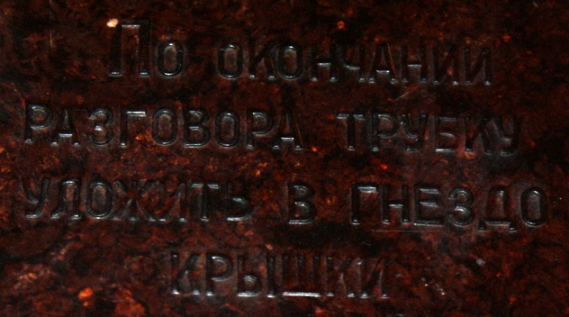rus-Feldfernsprecher_02